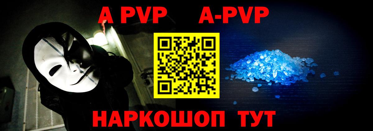 APVP кристаллы Кашира