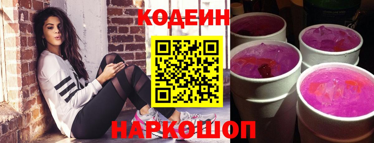 Codein Purple Drank  Вход с VPN  Кашира  купить наркотики цена  Кодеин Purple Drank 