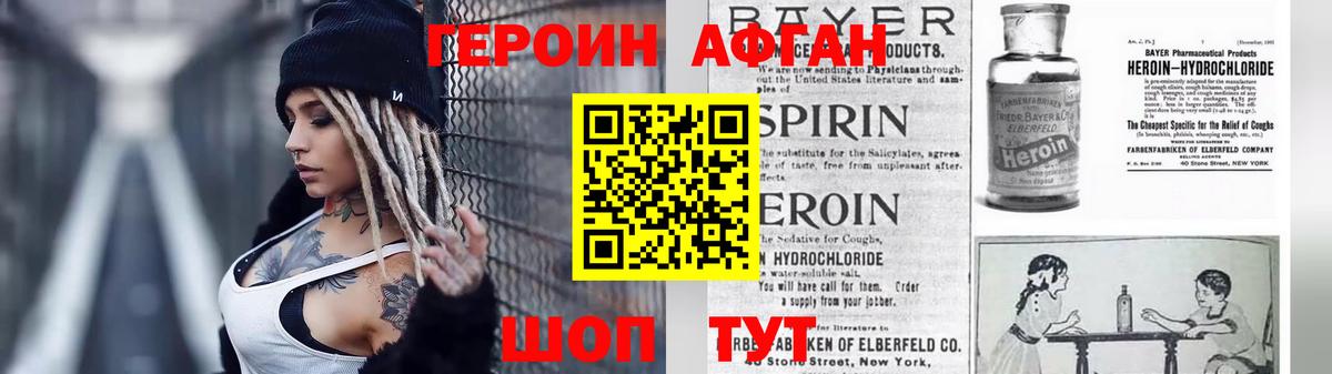 Кашира  ГЕРОИН  Вход с VPN  Героин афганец 
