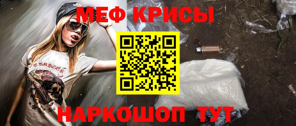 Меф  Кашира